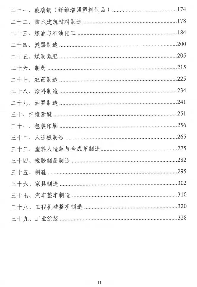 環(huán)境部特急函：按企業(yè)環(huán)?？?jī)效水平，開(kāi)展分級(jí)制定差異化減排（含VOCs）措施